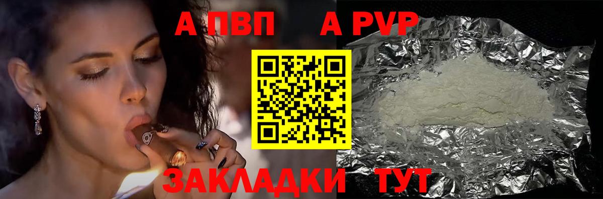 A-PVP VHQ  Вход с VPN  APVP VHQ  Alpha-PVP  Котовск 