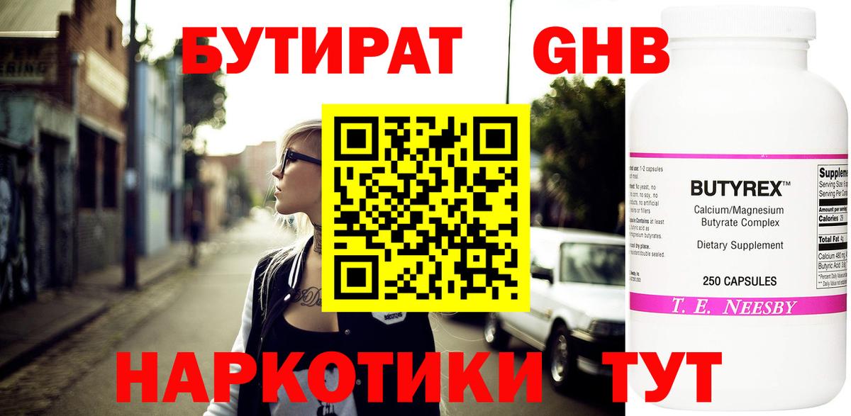 Котовск  Бутират  Вход с VPN  БУТИРАТ 99% 