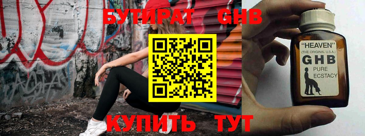 Бутират оксибутират Котовск
