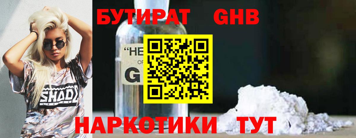 Бутират BDO  Котовск 