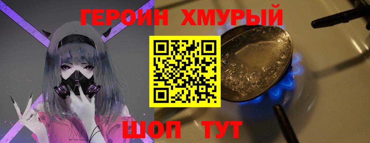 Героин хмурый  Героин  Котовск 