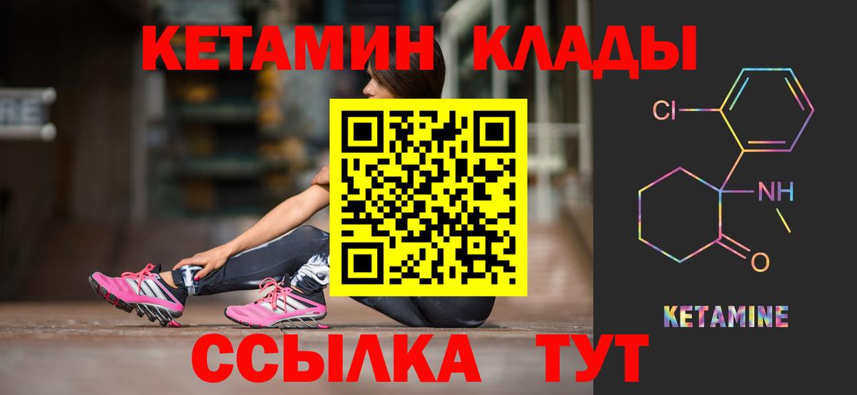 Кетамин ketamine Котовск