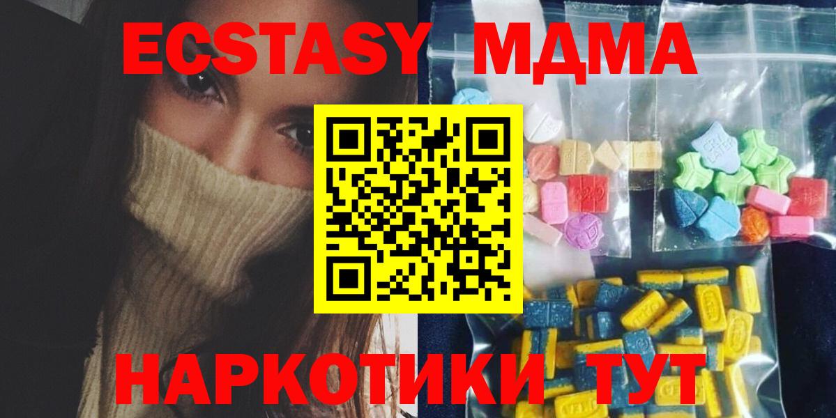 МДМА кристаллы  MDMA VHQ  Вход с VPN  Котовск 