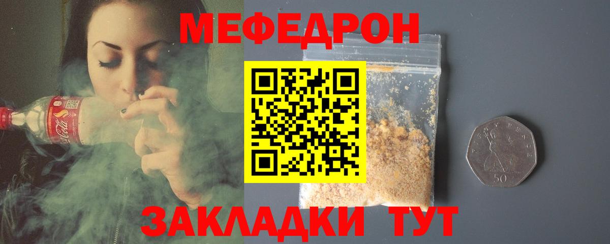 закладка  Котовск  Мефедрон  МЕФ VHQ  Мефедрон mephedrone 