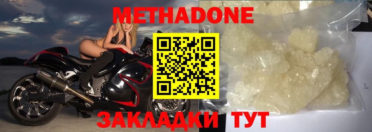 Котовск  Метадон белоснежный  darknet официальный сайт  МЕТАДОН белоснежный  Вход с VPN 