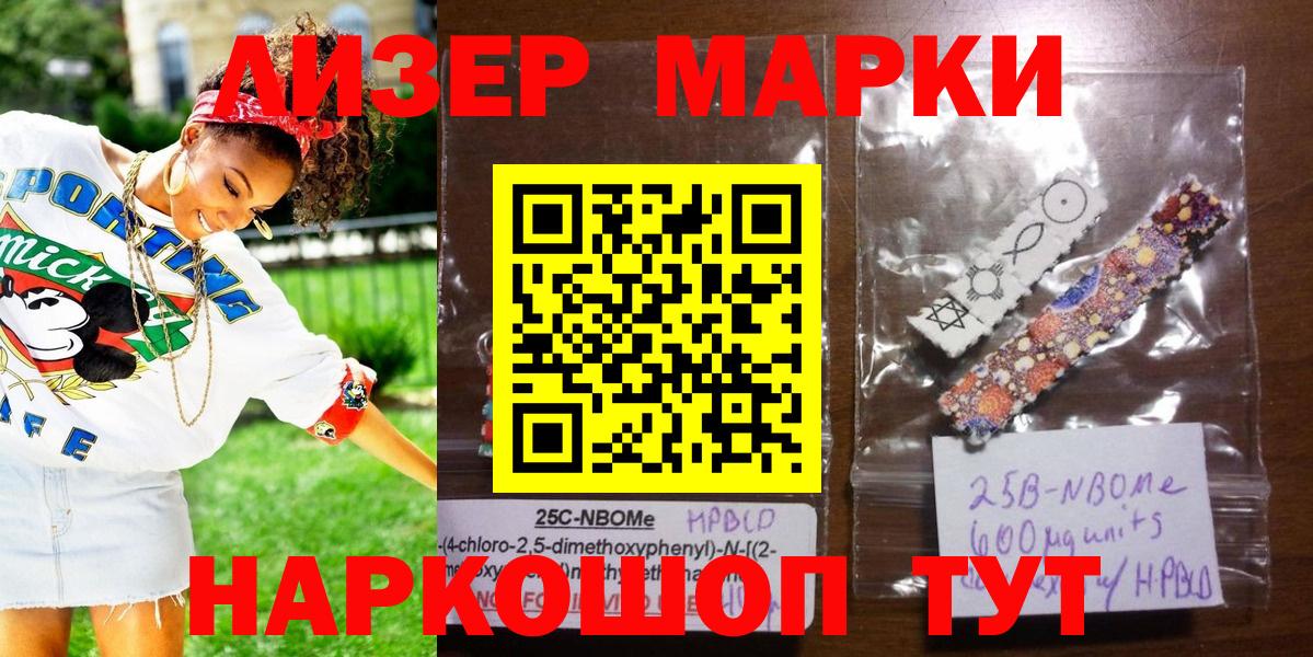 Марки N-bome 1,5мг Котовск