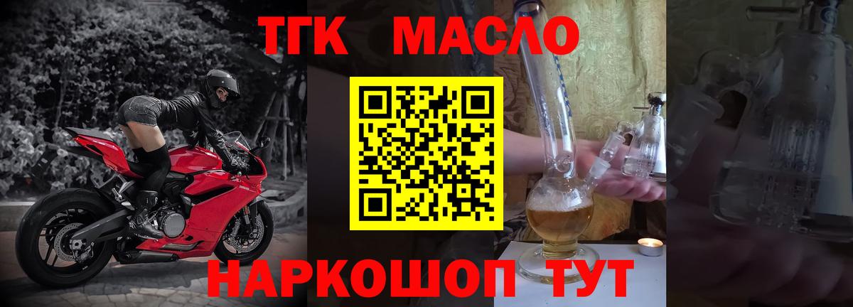 Дистиллят ТГК THC oil  Котовск  ТГК жижа 
